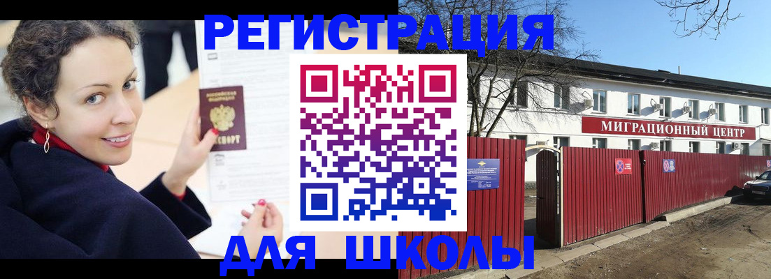 временная регистрация надежно в Лакинске