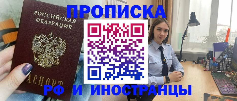 прописка законно в Лакинске