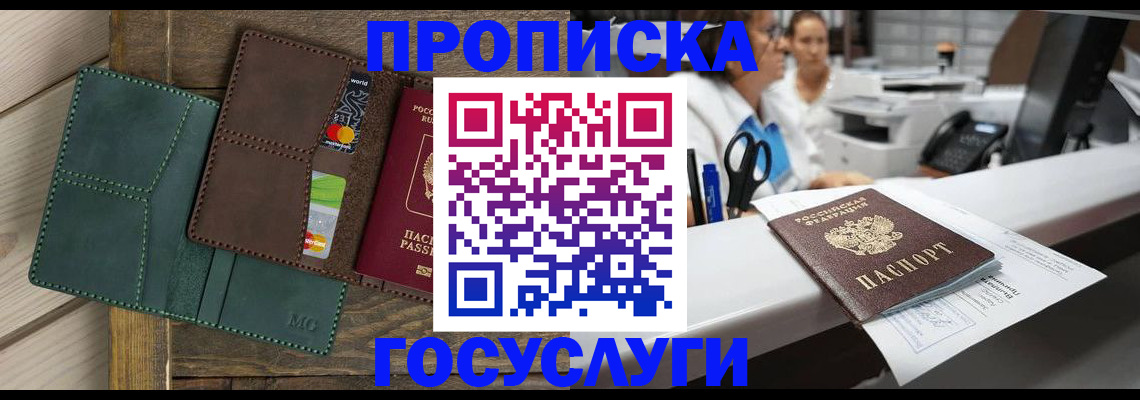 временная регистрация для школы в Лакинске