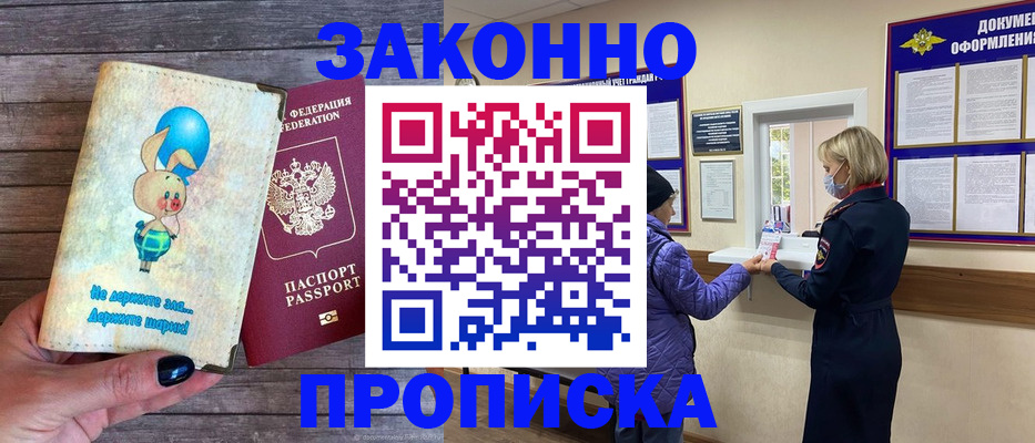 временная регистрация надежно в Лакинске