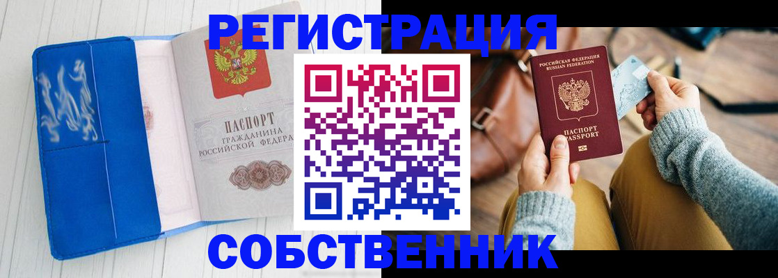 временная регистрация надежно в Лакинске