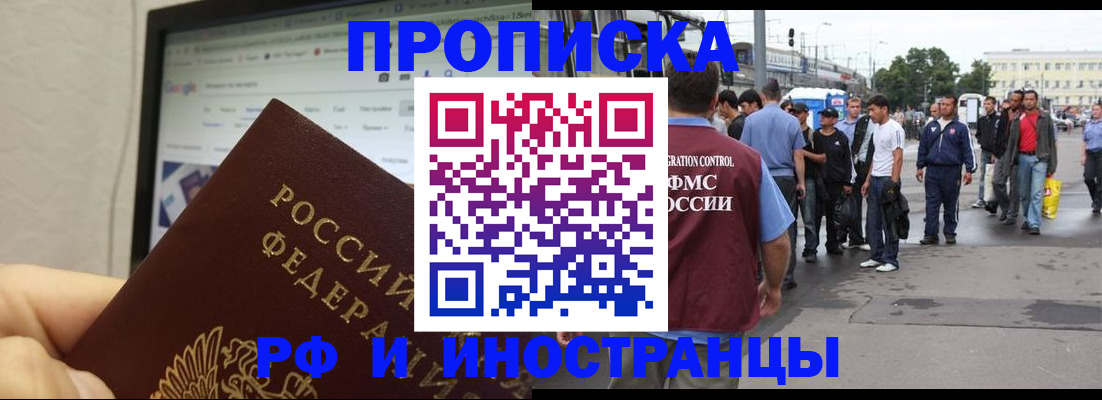 прописка ребенка в Лакинске