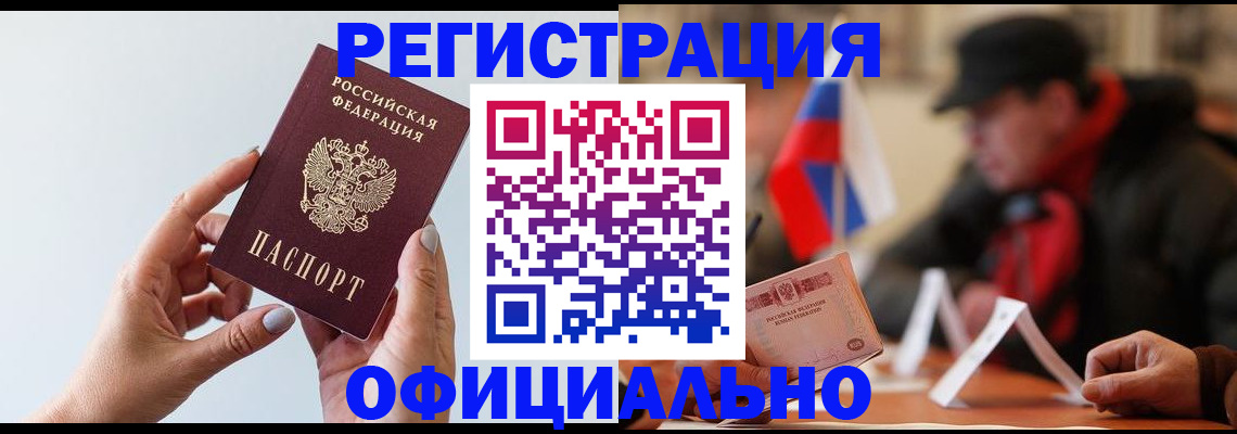 прописка для школы в Лакинске