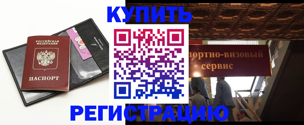 прописка для школы в Лакинске