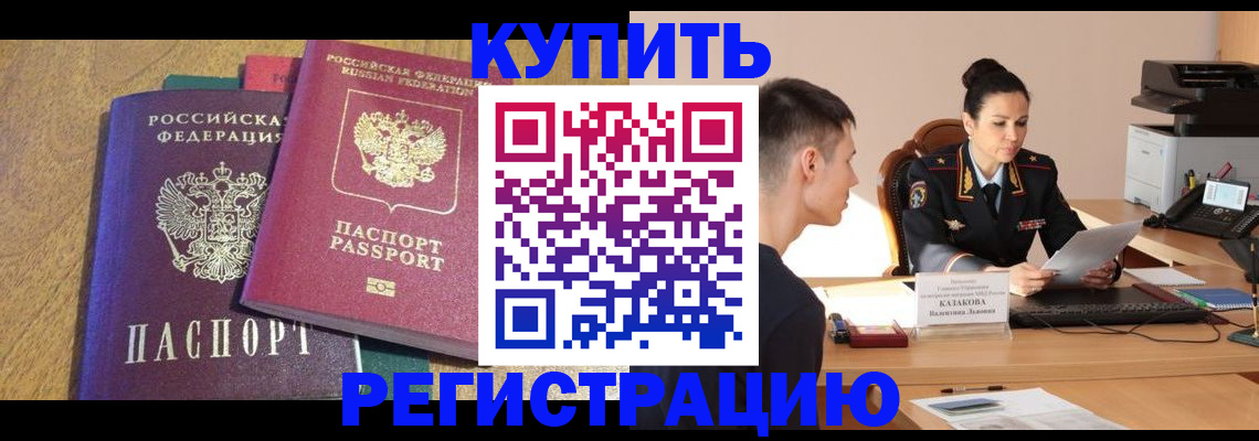 прописка для кредита в Лакинске