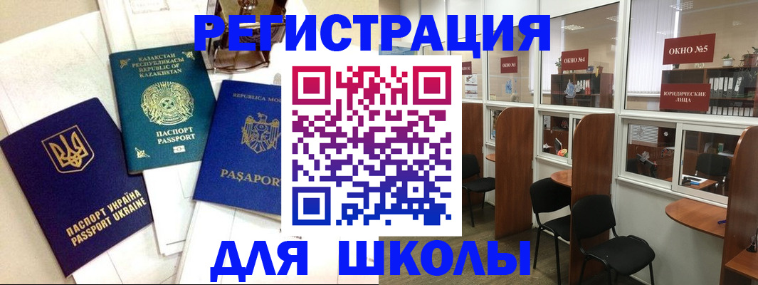 временная регистрация для всех в Лакинске