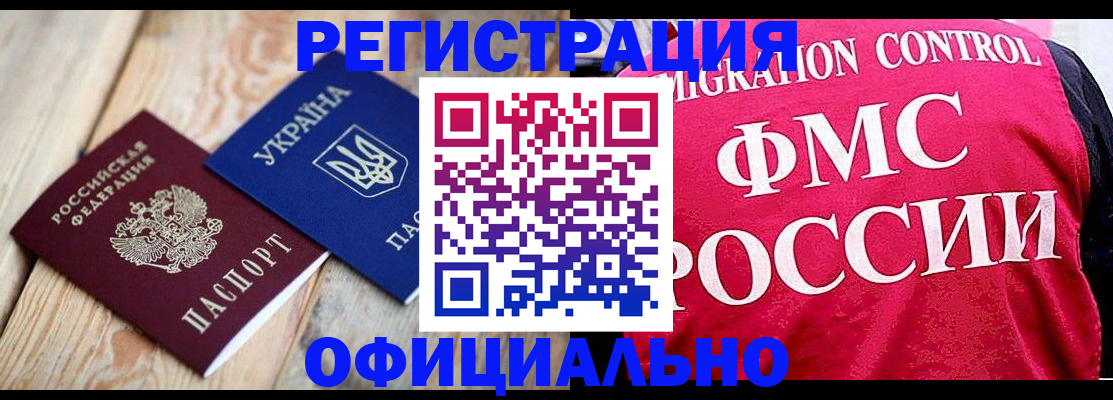 прописка штамп в Лакинске