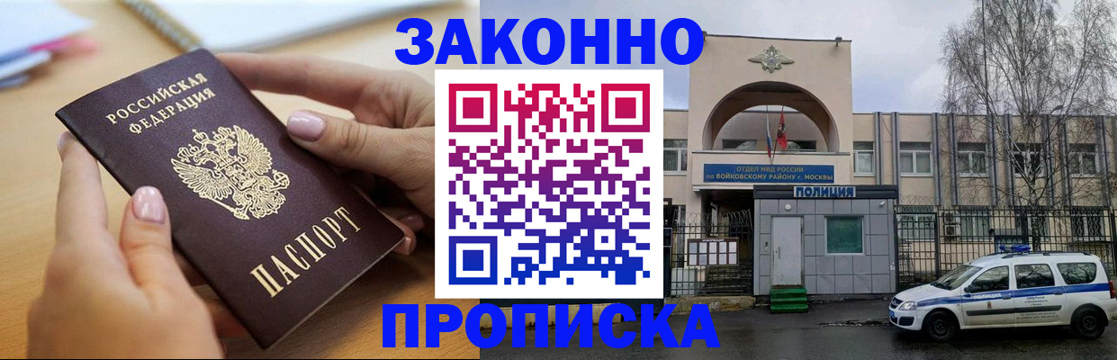 временная регистрация недорого в Лакинске